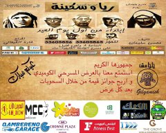 More information about "بوستر مسرحية ريا وسكينة 2017"