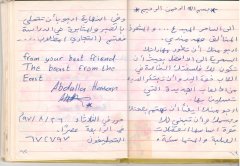 ورقة ذكريات مع عبدالله حسن الذوادي 26 اغسطس 1997
