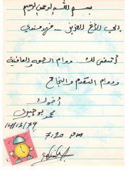 ورقة ذكريات مع محمد بوجيري 14ديسمبر 1997