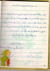 ورقة ذكريات مع ايمن رمضان 13 ديسمبر 1997