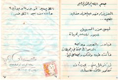 ورقة ذكريات مع محسن الحايكي 14ديسمبر 1997
