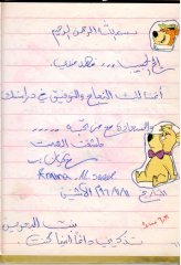 ورقة ذكريات مع بنت خالتي امينة السعد 11 نوفمبر 1996