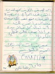 ورقة ذكريات مع محمد فليفل 13 يناير 1998