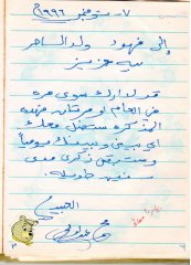 ورقة ذكريات مع ولد عمتي محمد العبيدلي 2 نوفمبر 1996