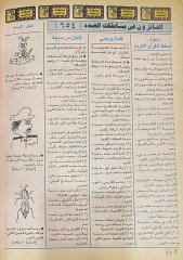 مجلة ماجد 1991