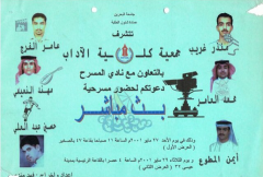 مسرحية بث مباشر جامعة البحرين 2001